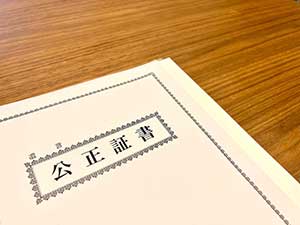 公正証書遺言があっても遺留分侵害額請求できるのか知りたい　イメージ