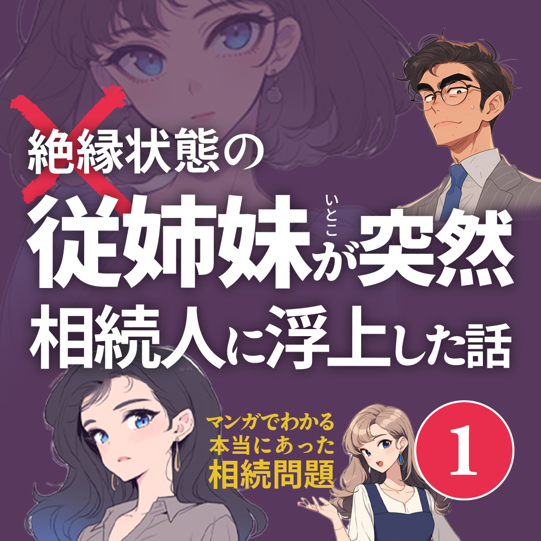 本当にあった相続問題3