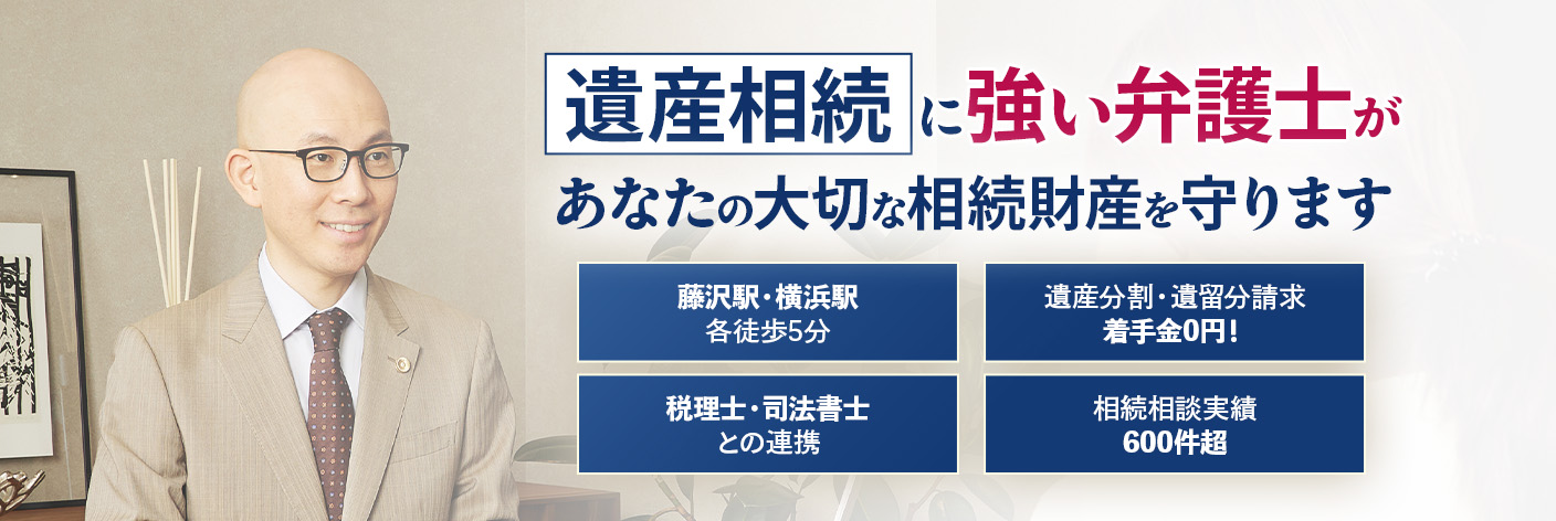遺産分割・遺留分・遺言　相続トラブルでお悩みの方はシーライトにお任せください
