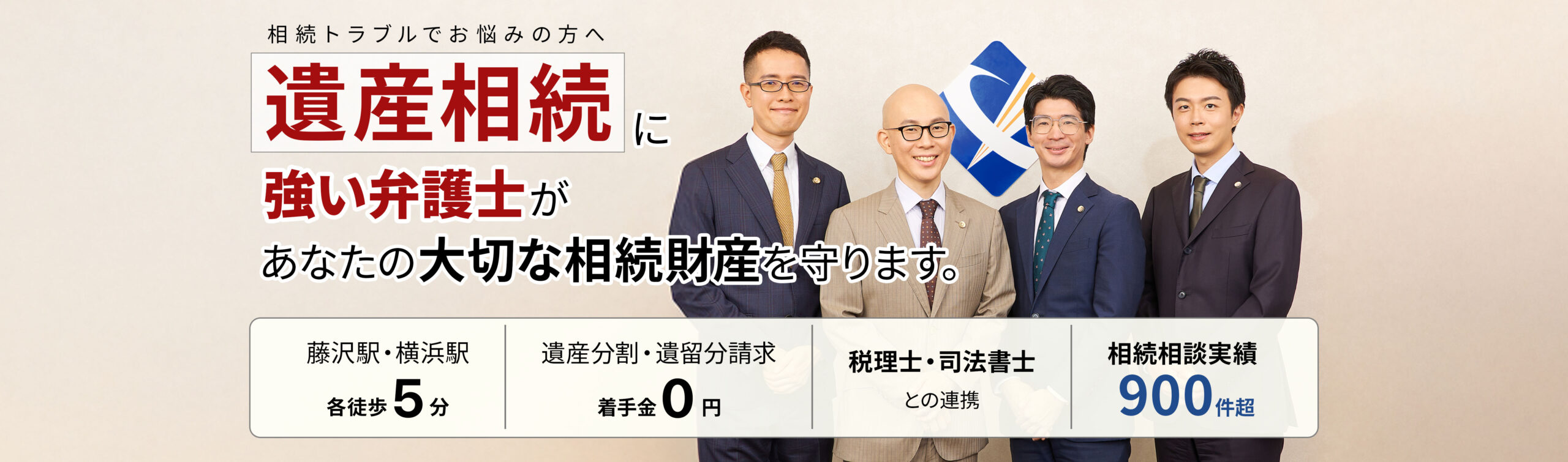 遺産分割・遺留分・遺言　相続トラブルでお悩みの方はシーライトにお任せください