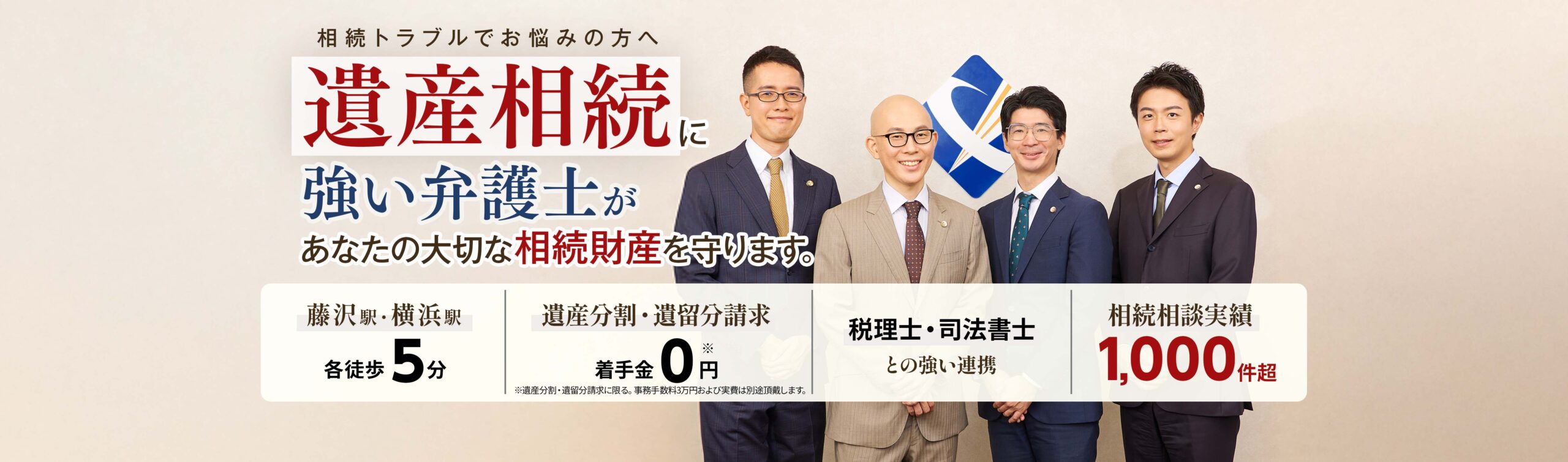 遺産分割・遺留分・遺言　相続トラブルでお悩みの方はシーライトにお任せください